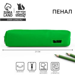 Пенал из искусственной кожи, 21×4×4 см, зеленый