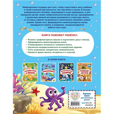 Александра Соколова. Нейропрописи