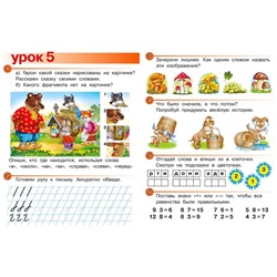 Весёлые уроки – 6: для детей 5-6 лет
