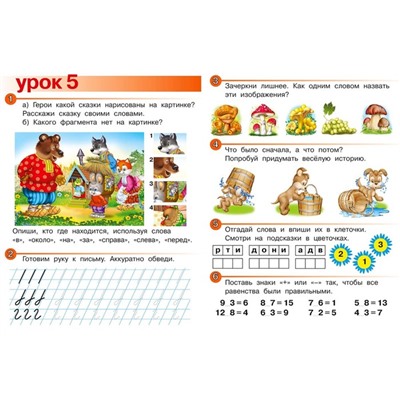 Весёлые уроки – 6: для детей 5-6 лет