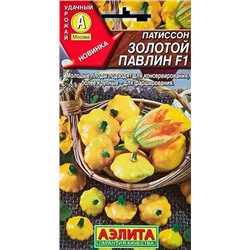 Семена Патиссон Золотой павлин F1, арт.: 15478