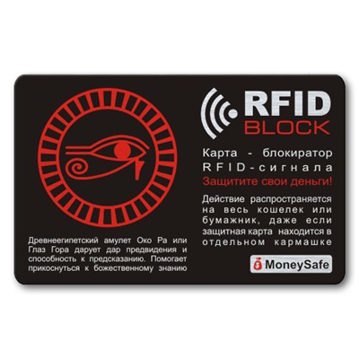RF017 Защитная RFID-карта Око Ра, металл