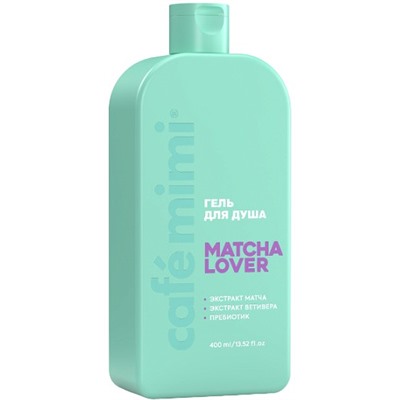 Le Cafe Mimi Colors Гель для душа "MATCHA LOVER" 400 мл