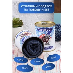 Носки мужские в банке GL774 Горжусь