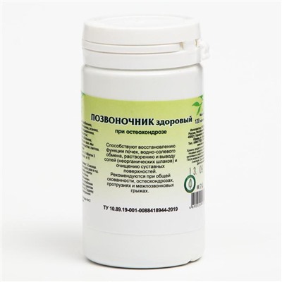 Пищевая добавка «Позвоночник здоровый», 90 таблеток
