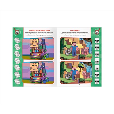 Книжка-задание, А4 ТРИ СОВЫ "Найди отличия. В стиле Minecraft", 16стр.
