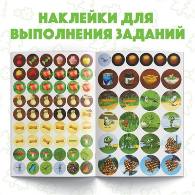 Наклейки-кружочки «Кто что ест?», 16 стр., Mашa и медвeдь