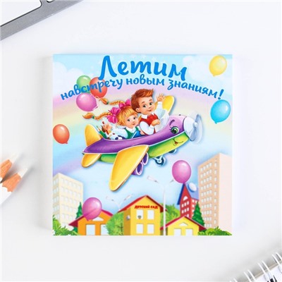 Подарочный набор, блокнот 9 см × 9 см 60 л., восковые мелки 4 шт. «Выпускнику детского сада»