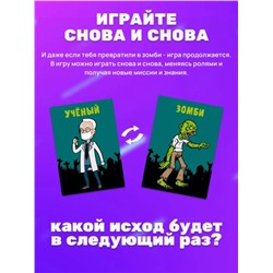 Активная игра для большой компании "Вычисли зомби", 10+