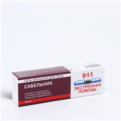 Гель-бальзам для тела 911 «Сабельник» при боли в суставах и мышцах, 100 мл