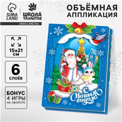 Объемная аппликация‎ на новый год «Дед Мороз и зайка», набор для творчества