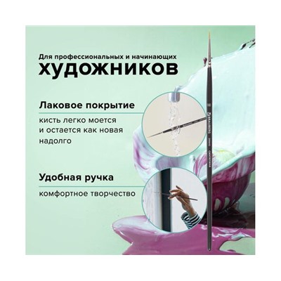 Кисть художественная проф. BRAUBERG ART CLASSIC, синтетика жесткая, круглая, № 00, короткая ручка
