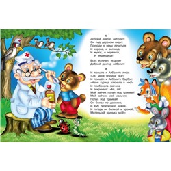 «Айболит», Чуковский К. И.