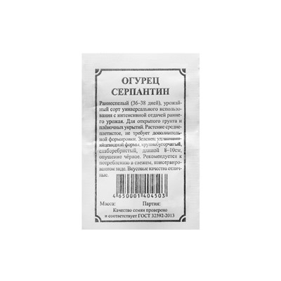 Семена Огурец  "Серпантин", 1 г