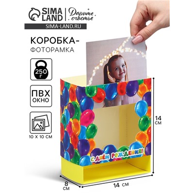 Коробка-фоторамка подарочная складная, упаковка, «С днём рождения!», 14 х 14 х 8 см
