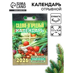 Календарь 2026 отрывной «Садово-огородный», 7.7×11.4 см