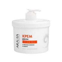 Аравия Крем для рук Cream Oil с маслом кокоса и манго, Aravia professional 550 мл