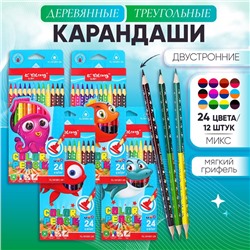 Карандаши цветные 12 шт., 24 цвета, «Морские обитататели», треугольные, двухцветные, деревяные, в картонной коробке, МИКС