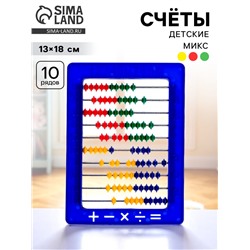Счёты занимательные, МИКС
