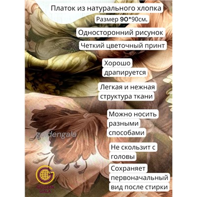 Платок женский из хлопка премиум Артикул: СУ2504/9