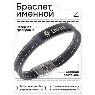 BSKR2-198 Именной браслет - оберег Степан