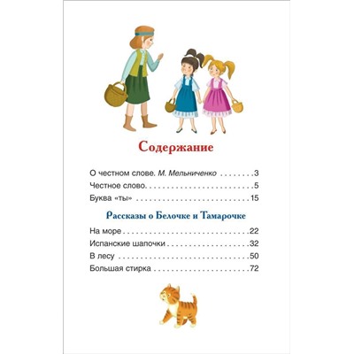 Уценка. О Белочке и Тамарочке. Рассказы