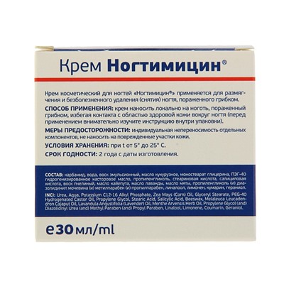 Крем от грибка ногтей 911 «Ногтимицин» 30 мл