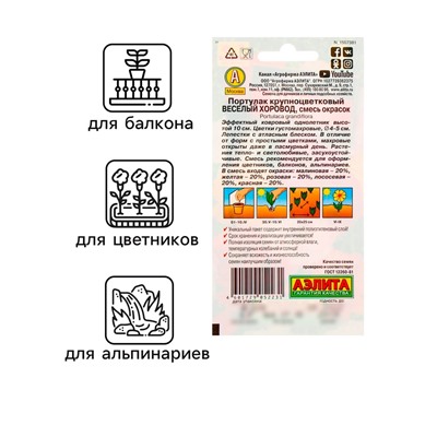 Семена цветов Портулак махровый «Веселый хоровод», смесь окрасок, однолетник, 0.1 г, «Аэлита»