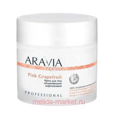 ARAVIA Крем для тела увлажняющий Лифтинговый Organic Pink Grapefruit 300мл арт 7028