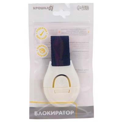 Блокиратор двери гибкий, цвет синий