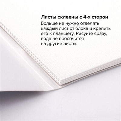 Планшет для акварели ХЛОПОК 30%, 300 г, 190х270 мм, склейка, 4 стороны, среднее зерно, 20 л., BRAUBERG ART PREMIERE, 113251