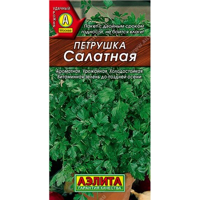 0696 Петрушка листовая Салатная 2гр
