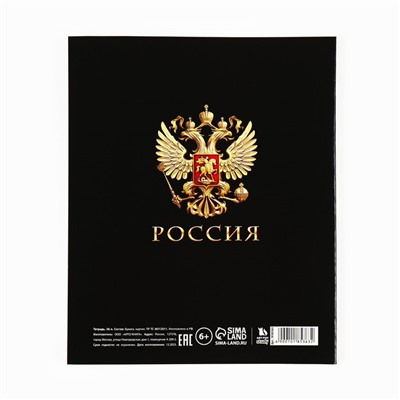 Тетрадь в клетку, предметная, 36 л.,на скрепке, блок №1«Россия. Химия»