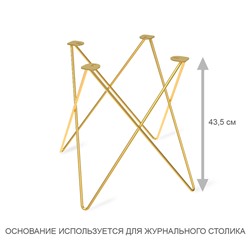Основание для стола SHT-TU37 металлическое
                        золото
