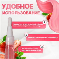 Масло для кутикулы и ногтей, в карандаше, 3 мл, с ароматом клубники