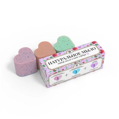 Набор из трех мыл в виде сердца фиолетовый, 135 г, "Бизорюк"