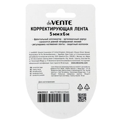 Корректирующая лента 5 мм × 6 м, deVENTE Avocado, регулировка натяжения ленты, фронтальный аппликатор