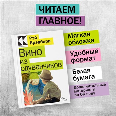 Рэй Брэдбери. Вино из одуванчиков