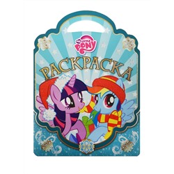 Раскраска-сумочка N РСУ 1512 "Мой маленький пони"