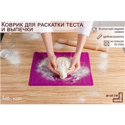 Коврик для выпечки и раскатки теста с разметкой Доляна «Буссен», силикон, 38×28 см, МИКС