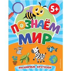 Т. А. Чернова. Познаем мир