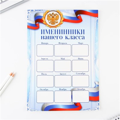 Набор для оформления классного уголка «Учителю: Россия с гербом», формат А4, 5 листов