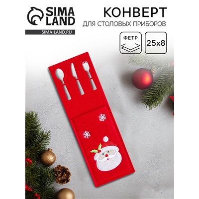 Конверт для столовых приборов «Дед Мороз»