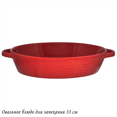 118-086 Овальное блюдо для запекания 33см в под.уп.(х8)Фарфор