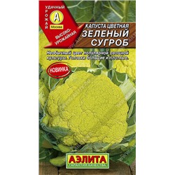 0461 Капуста цветная Зеленый сугроб 0,15гр