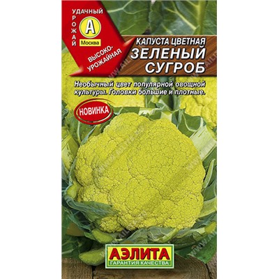 0461 Капуста цветная Зеленый сугроб 0,15гр