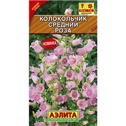 1355 Колокольчик Роза 0,1гр