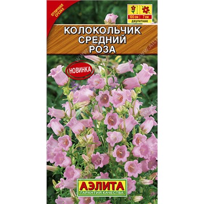 1355 Колокольчик Роза 0,1гр