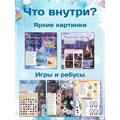 W0661 Набор журналов Холодное сердце и Пазл-ростомер Анна