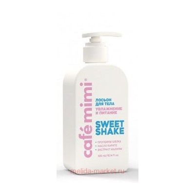 CAFE MIMI CLS Лосьон для тела Sweet Shake Увлажнение и питание 300 мл 512510